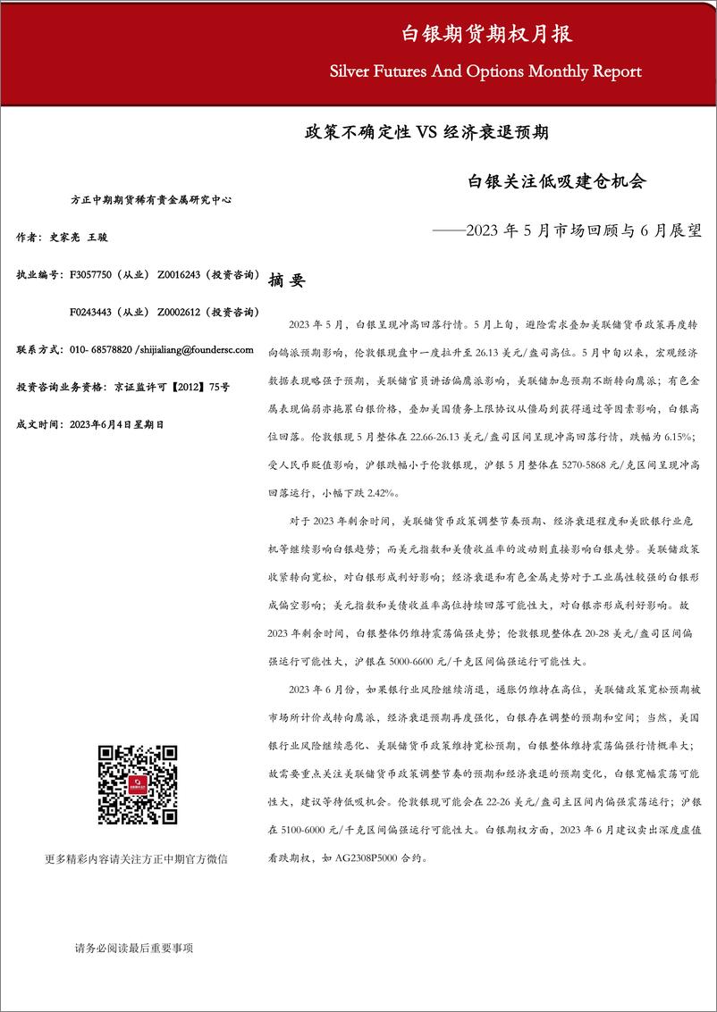 《白银期货期权月报-20230604-方正中期期货-51页》 - 第1页预览图