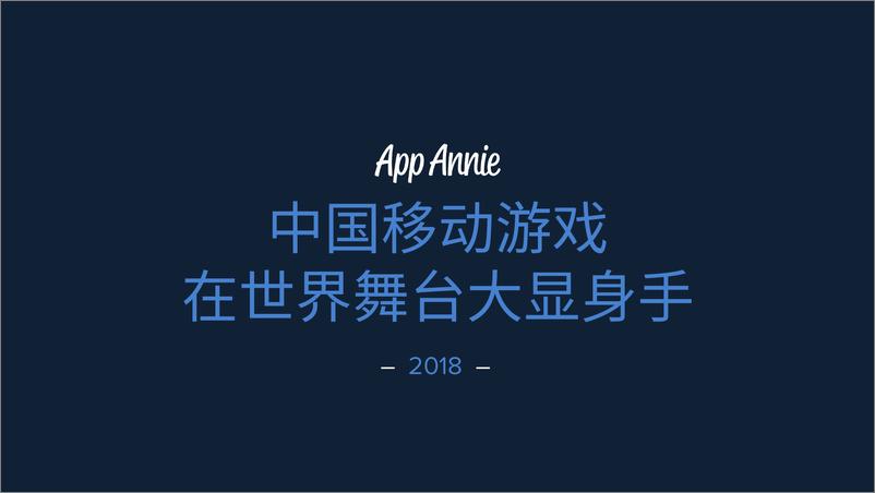 《app annie-中国游戏发行商出海 2018 成绩发布-2019.3-23页》 - 第1页预览图