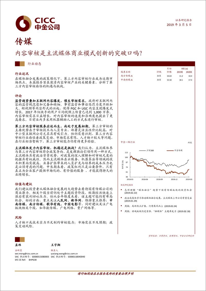 《传媒行业：内容审核是主流媒体商业模式创新的突破口吗？-20190305-中金公司-14页》 - 第1页预览图