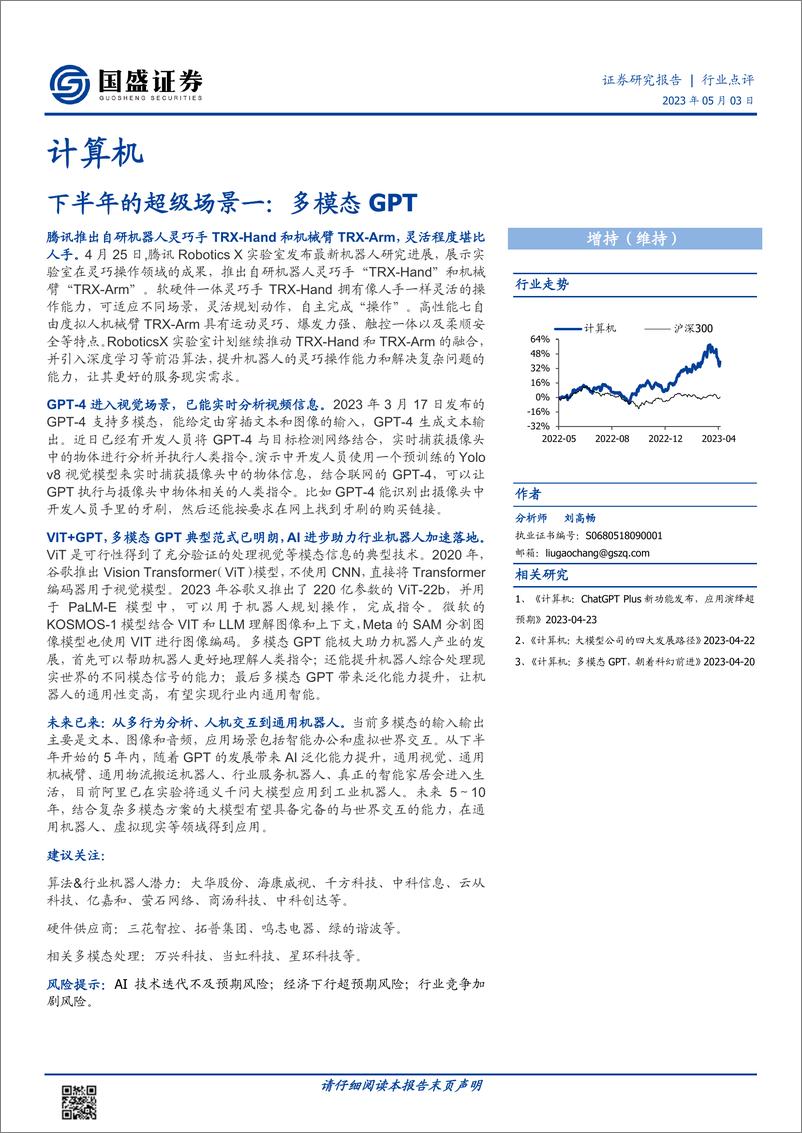 《下半年的超级场景一：多模态GPT》 - 第1页预览图