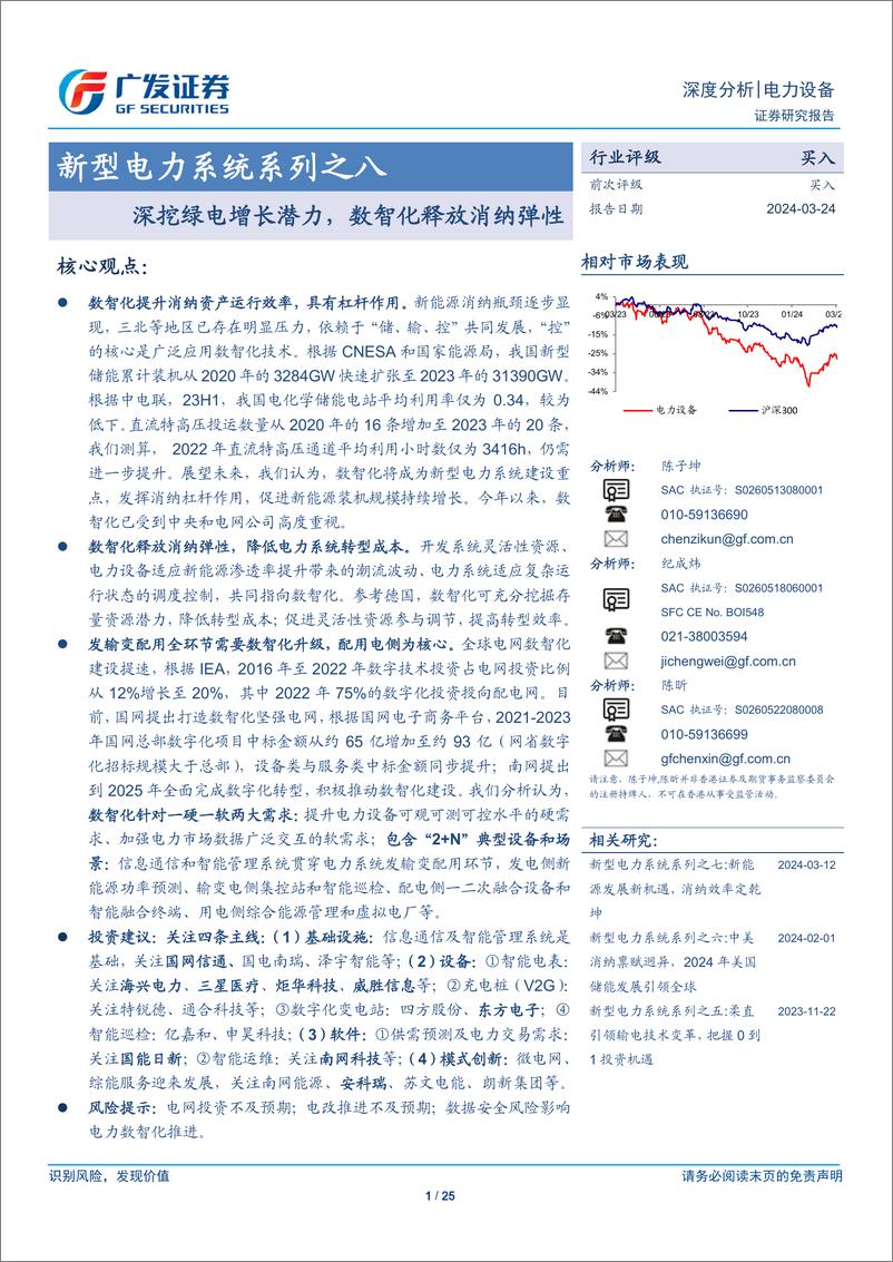 《新型电力系统系列之八：深挖绿电增长潜力，数智化释放消纳弹性》 - 第1页预览图