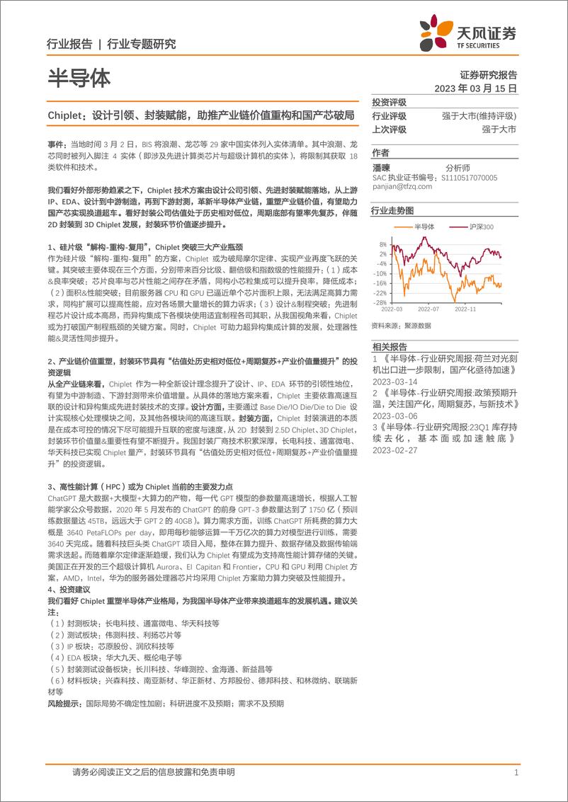 《半导体行业Chiplet：设计引领、封装赋能，助推产业链价值重构和国产芯破局-20230315-天风证券-22页》 - 第1页预览图