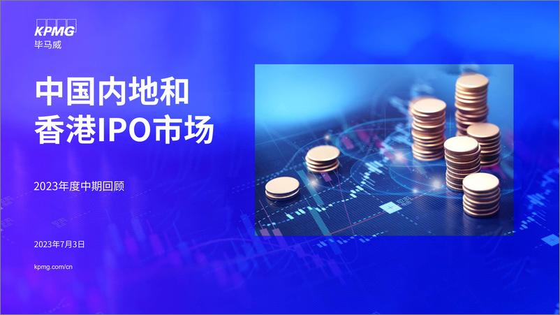 《毕马威-中国内地和香港IPO市场：2023年度中期回顾-2023.7.3-21页》 - 第1页预览图