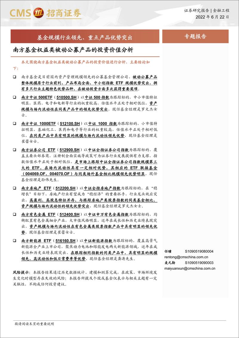 《南方基金权益类被动公募产品的投资价值分析：基金规模行业领先、重点产品优势突出-20220622-招商证券-28页》 - 第1页预览图