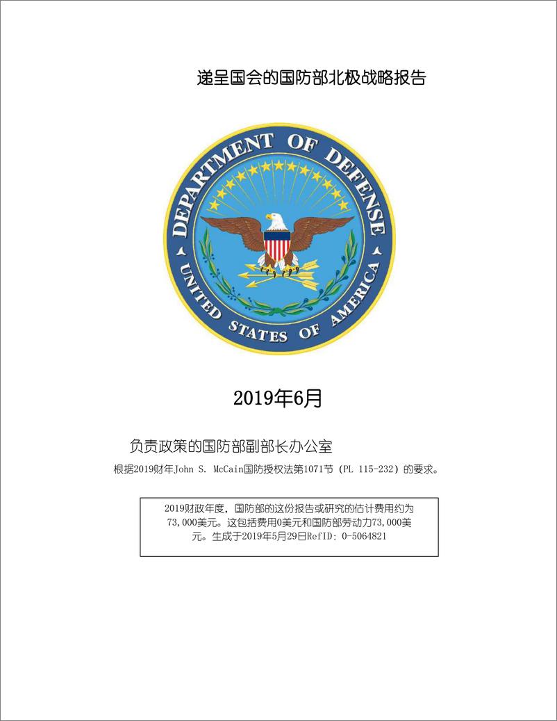 《美国防部-北极战略报告2019（中英）-2019.6-35页》 - 第1页预览图