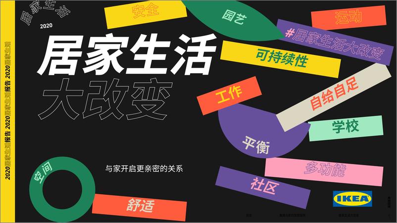 《宜家-2020家居生活报告-2021.1-25页》 - 第1页预览图