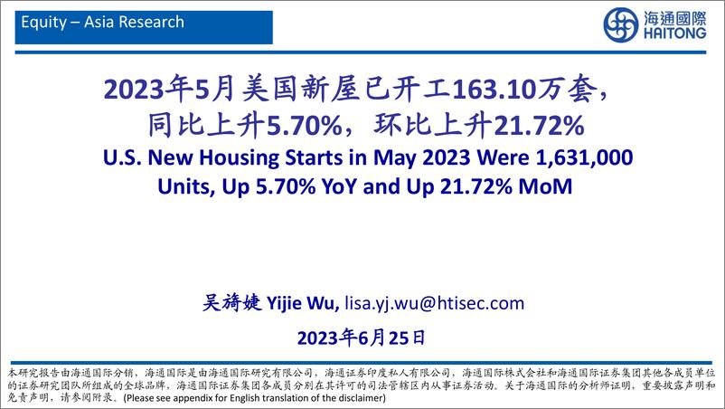 《新能源行业：2023年5月美国新屋已开工163.10万套， 同比上升5.70%，环比上升21.72%-20230625-海通国际-28页》 - 第1页预览图