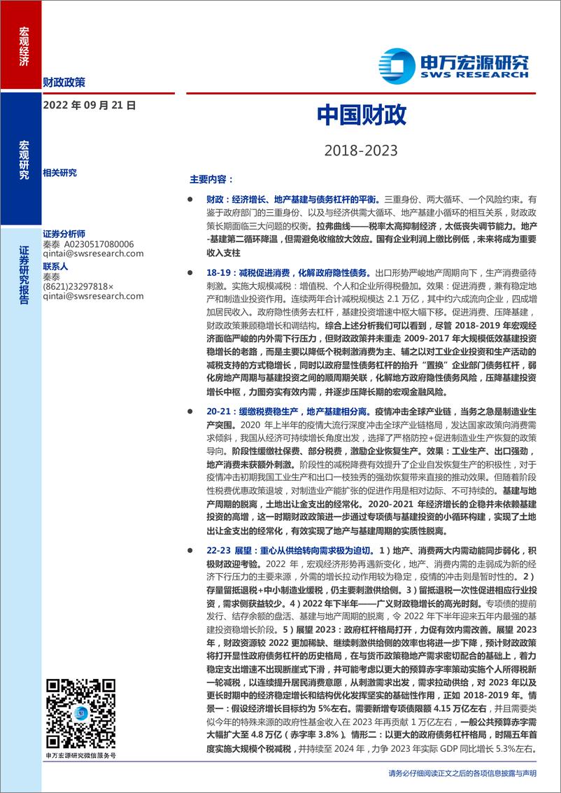 《中国财政：2012023-20220921-申万宏源-33页》 - 第1页预览图