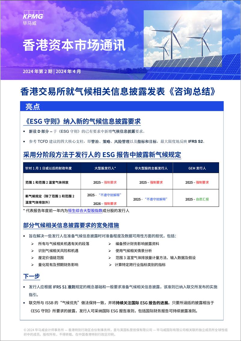 《香港资本市场通讯 – 2024年4月，第2期-9页》 - 第1页预览图