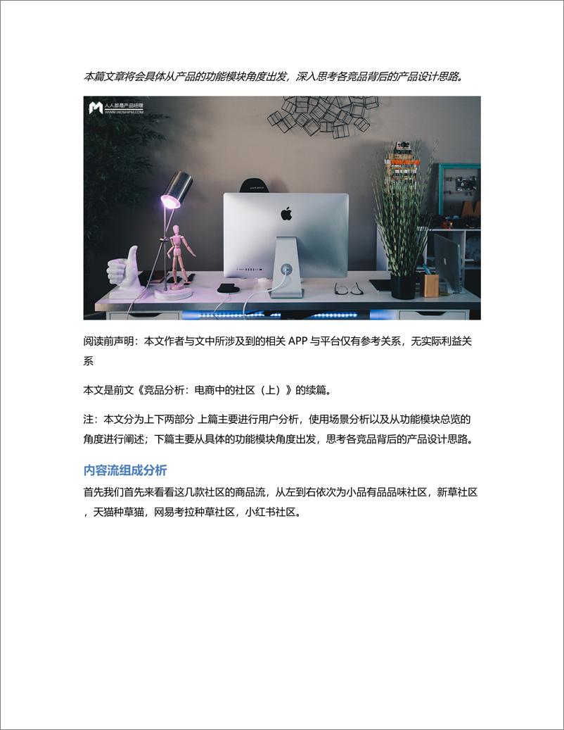 《竞品分析  电商中的社区（下）》 - 第1页预览图