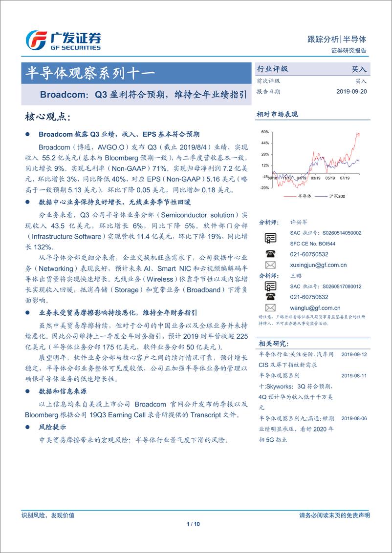 《半导体行业观察系列十一：Broadcom，Q3盈利符合预期，维持全年业绩指引-20190920-广发证券-10页》 - 第1页预览图