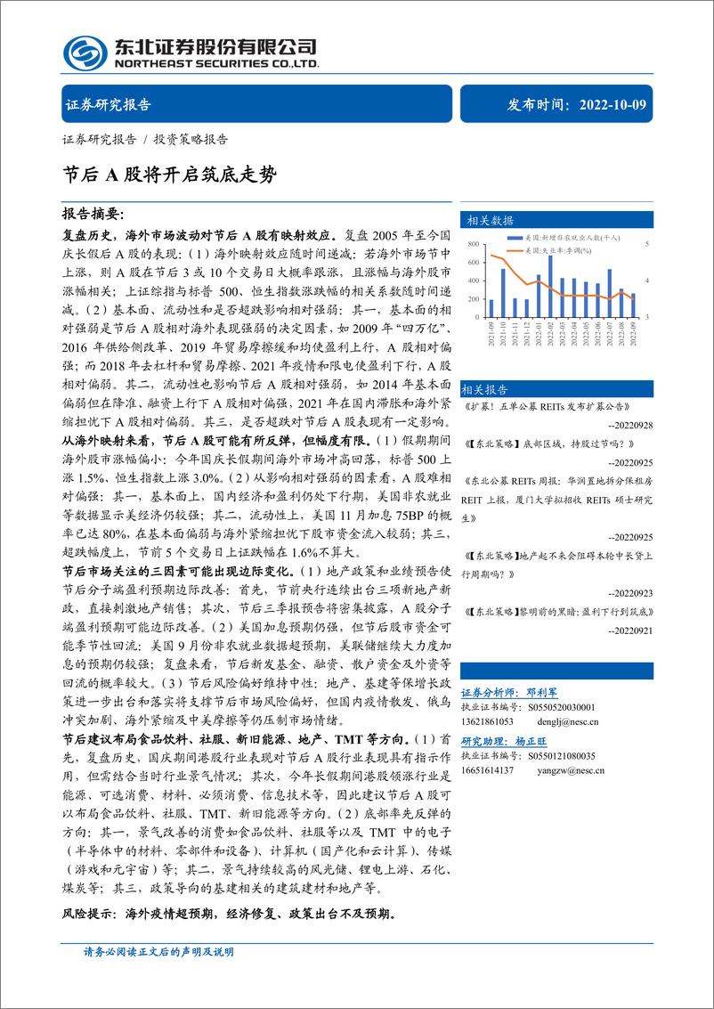 《节后A股将开启筑底走势-20221009-东北证券-19页》 - 第1页预览图