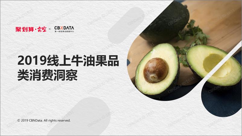 《CBNData-2019线上牛油果品类消费洞察报告-2019.10-36页》 - 第1页预览图