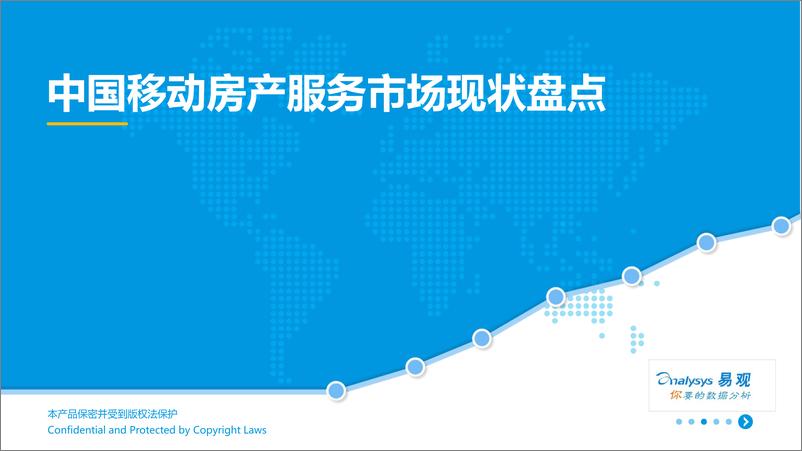 《中国移动房产服务市场现状盘点》 - 第1页预览图