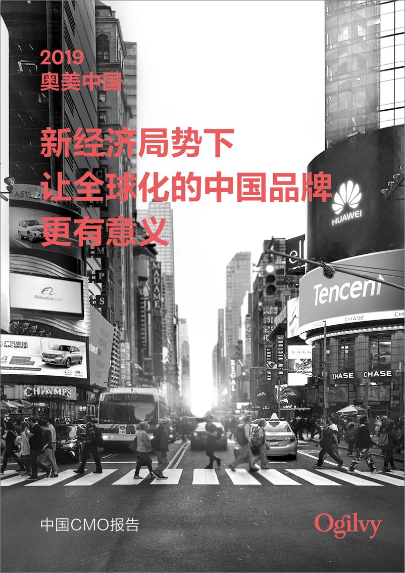 《2019中国CMO报告-新经济局势下让全球化的中国品牌更有意义-2019.10-48页》 - 第1页预览图