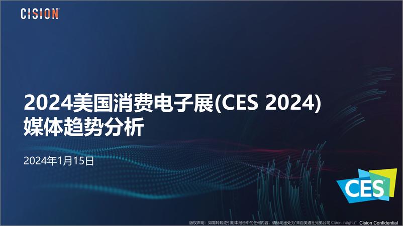 《CES：2024美国消费电子展(CES 2024)媒体趋势分析报告》 - 第1页预览图