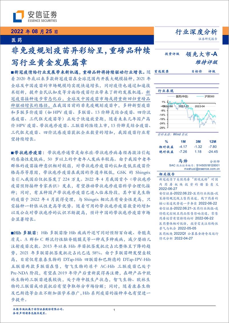 《医药行业深度分析：非免疫规划疫苗异彩纷呈，重磅品种续写行业黄金发展篇章-50页》 - 第1页预览图