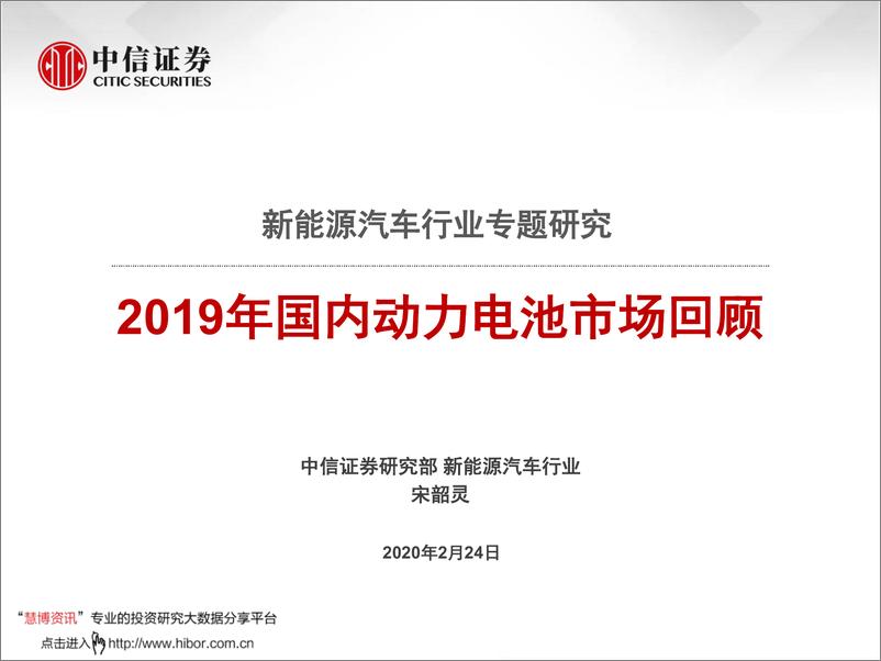 《2020年  【70页】2019年国内动力电池市场回顾》 - 第1页预览图