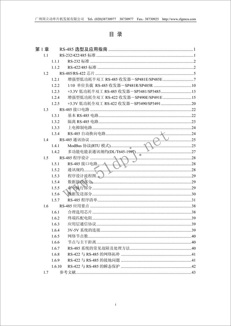 《《RS485使用手册与指南中文》 - 第1页预览图