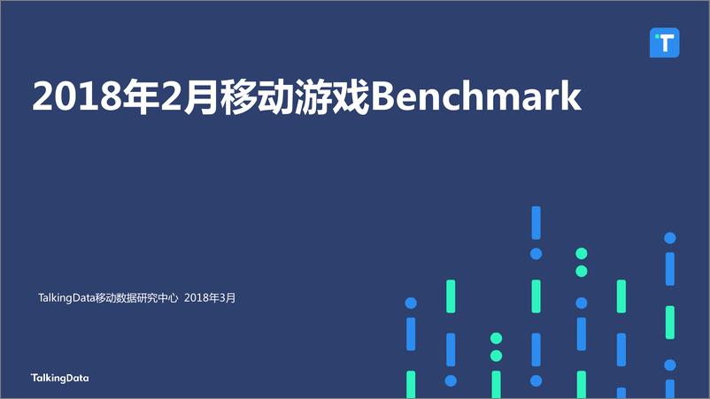 《TalkingData2018年2月移动游戏Benchmar1527736682726》 - 第1页预览图