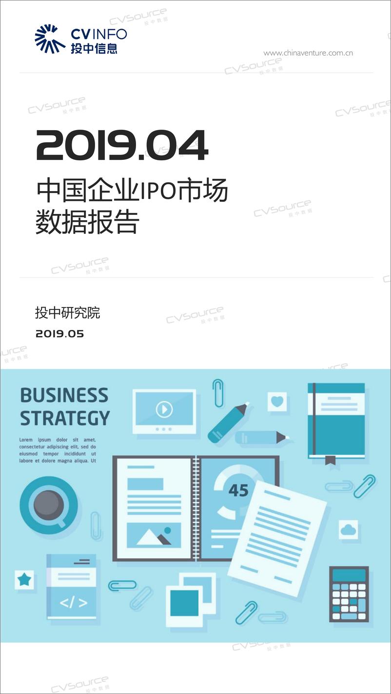 《投中-2019年4月中国企业IPO市场数据报告-2019.5-21页》 - 第1页预览图