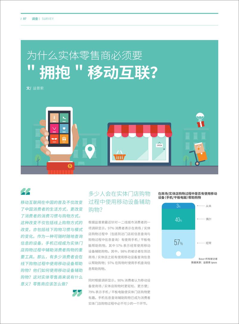 《为什么实体零售商必须要“拥抱”移动互联07.2015Cmobile》 - 第1页预览图