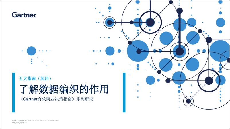 Gartner-五大指南（其四）了解数据编织的作用《Gartner有效商业决策指南》系列研究-10页 - 第1页预览图