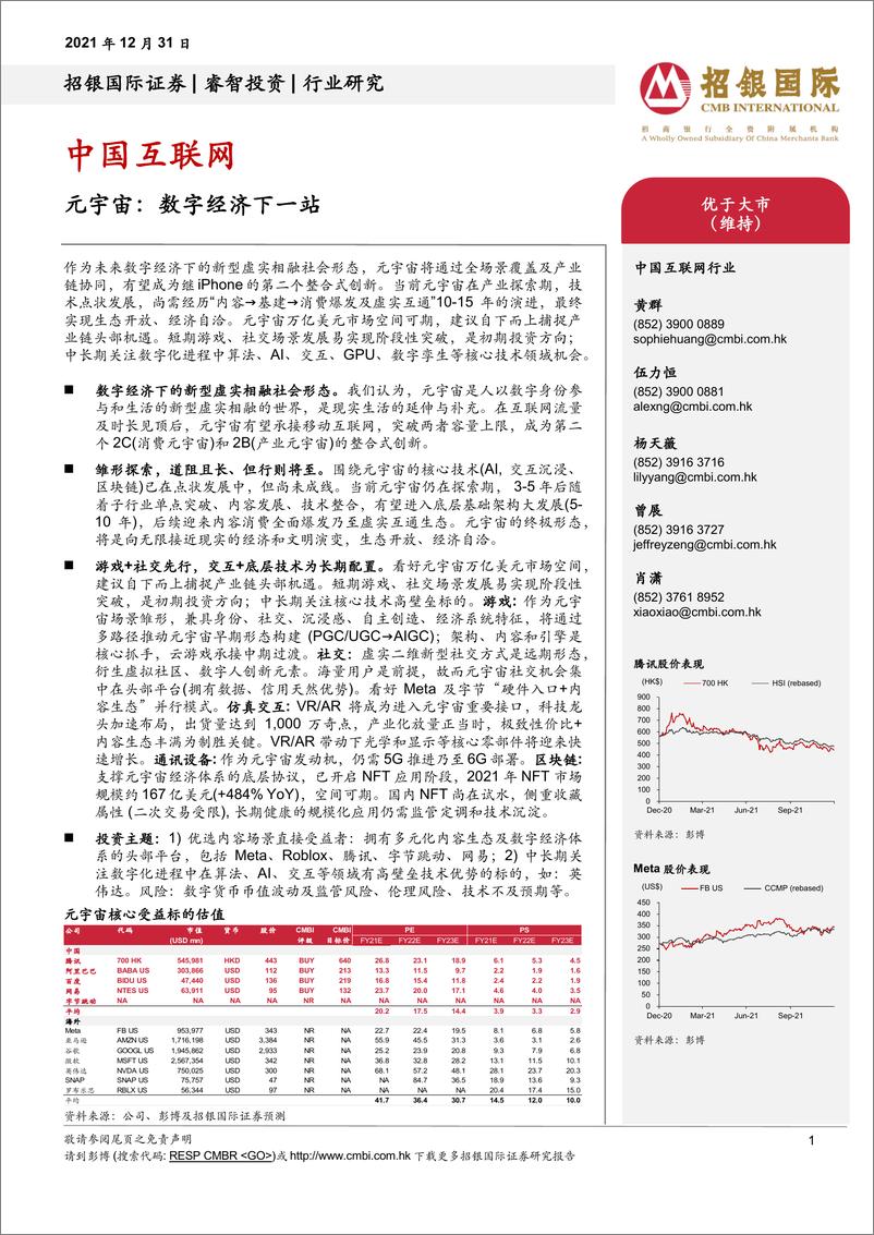 《2021元宇宙：数字经济下一站》 - 第1页预览图