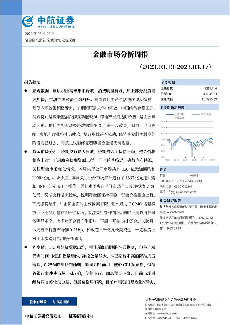 《金融市场分析周报-20230320-中航证券-18页》 - 第1页预览图