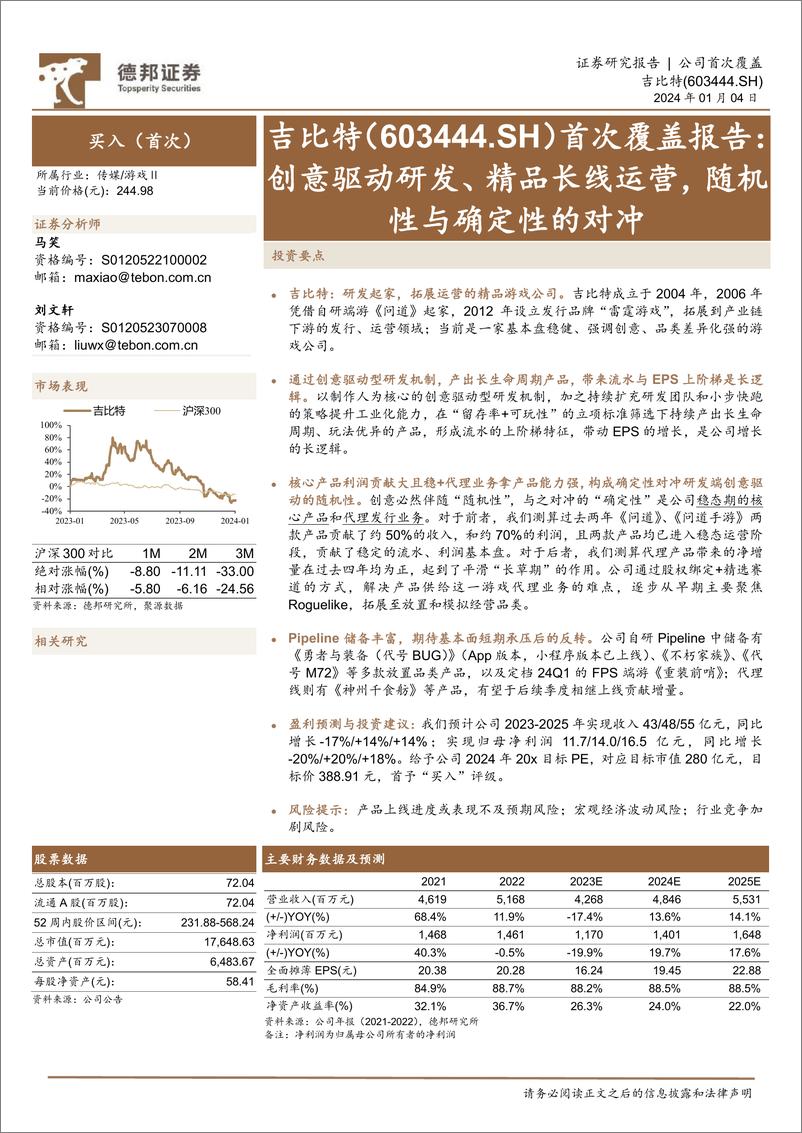 《深度报告-20240104-德邦证券-吉比特-603444.SH-首次覆盖报创意驱动研精品长线运随机性与确定性的对262mb》 - 第1页预览图