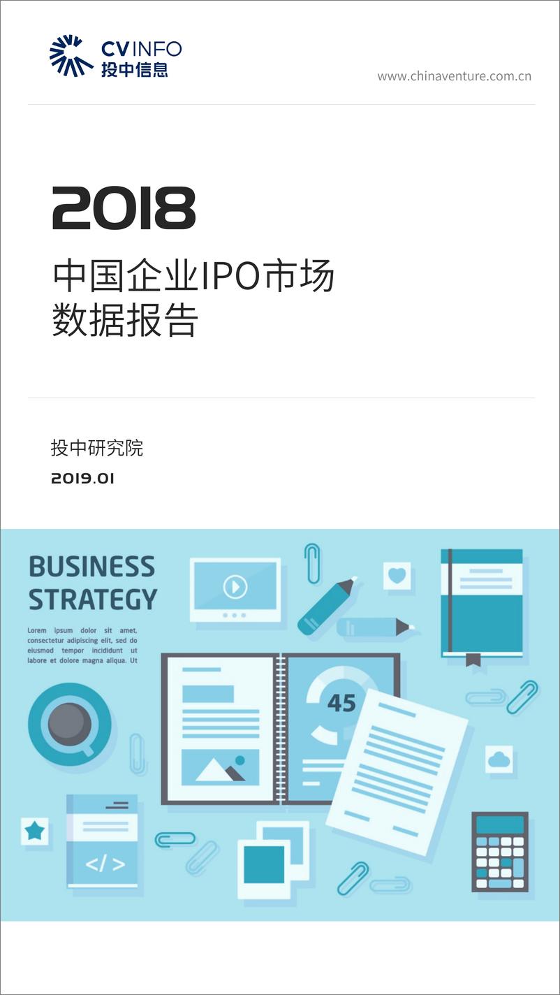 《投中-2018中国企业IPO市场数据报告-2019.1-27页》 - 第1页预览图
