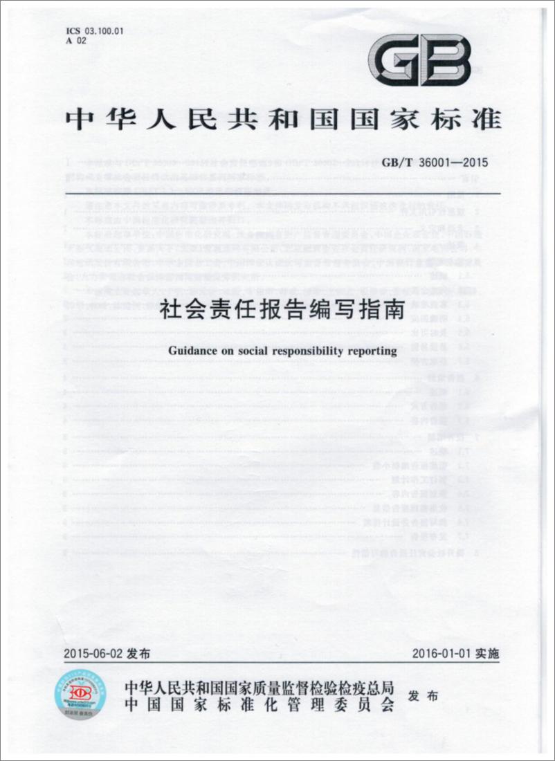 《GBT 36001——2015 社会责任报告编写指南》 - 第1页预览图