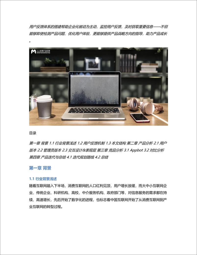 《“腾讯吐个槽”全解析：不仅仅是竞品分析》 - 第1页预览图