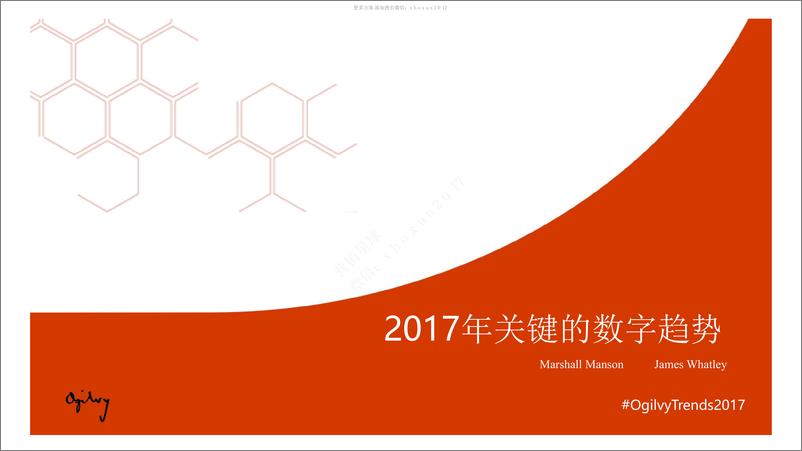 《奥美2017年关键的数字趋势-H营销数据分析》 - 第1页预览图