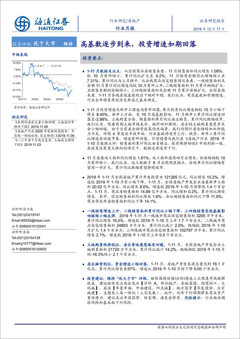 《房地产行业月报：高基数逐步到来，投资增速如期回落-20191217-海通证券-11页》 - 第1页预览图