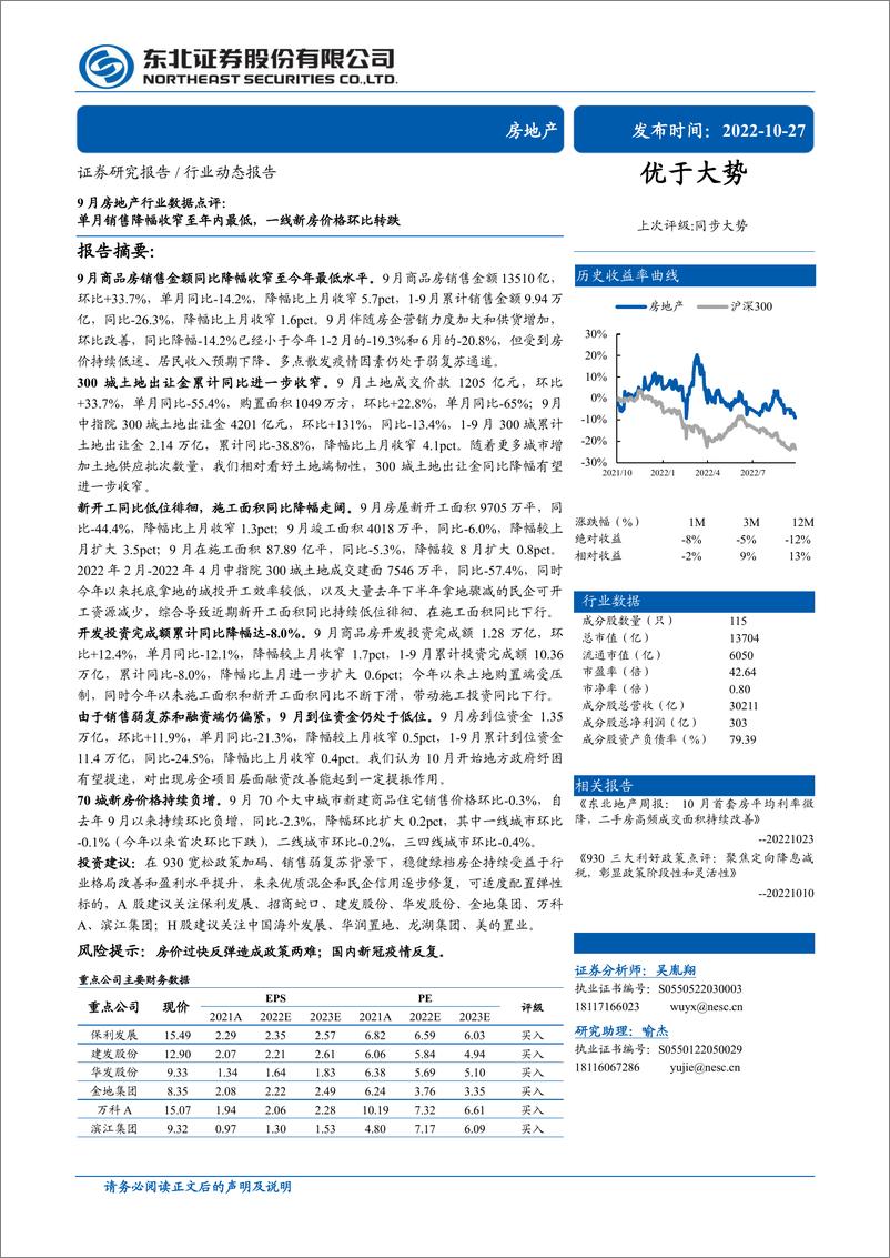 《9月房地产行业数据点评：单月销售降幅收窄至年内最低，一线新房价格环比转跌-20221027-东北证券-15页》 - 第1页预览图