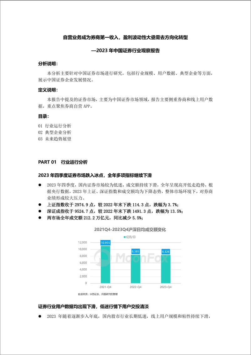 《2023年中国证券行业观察报告-8页》 - 第1页预览图