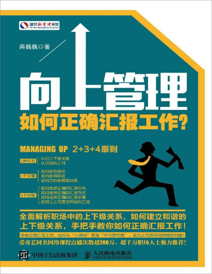 电子书-《向上管理：如何正确汇报工作？》-175页 - 第1页预览图