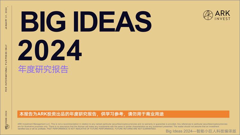 《（中文）Big Ideas 2024（人工智能、机器人、比特币、无人驾驶、电动汽车、3D打印、可复用火箭、数字钱包、精准治疗）》 - 第1页预览图