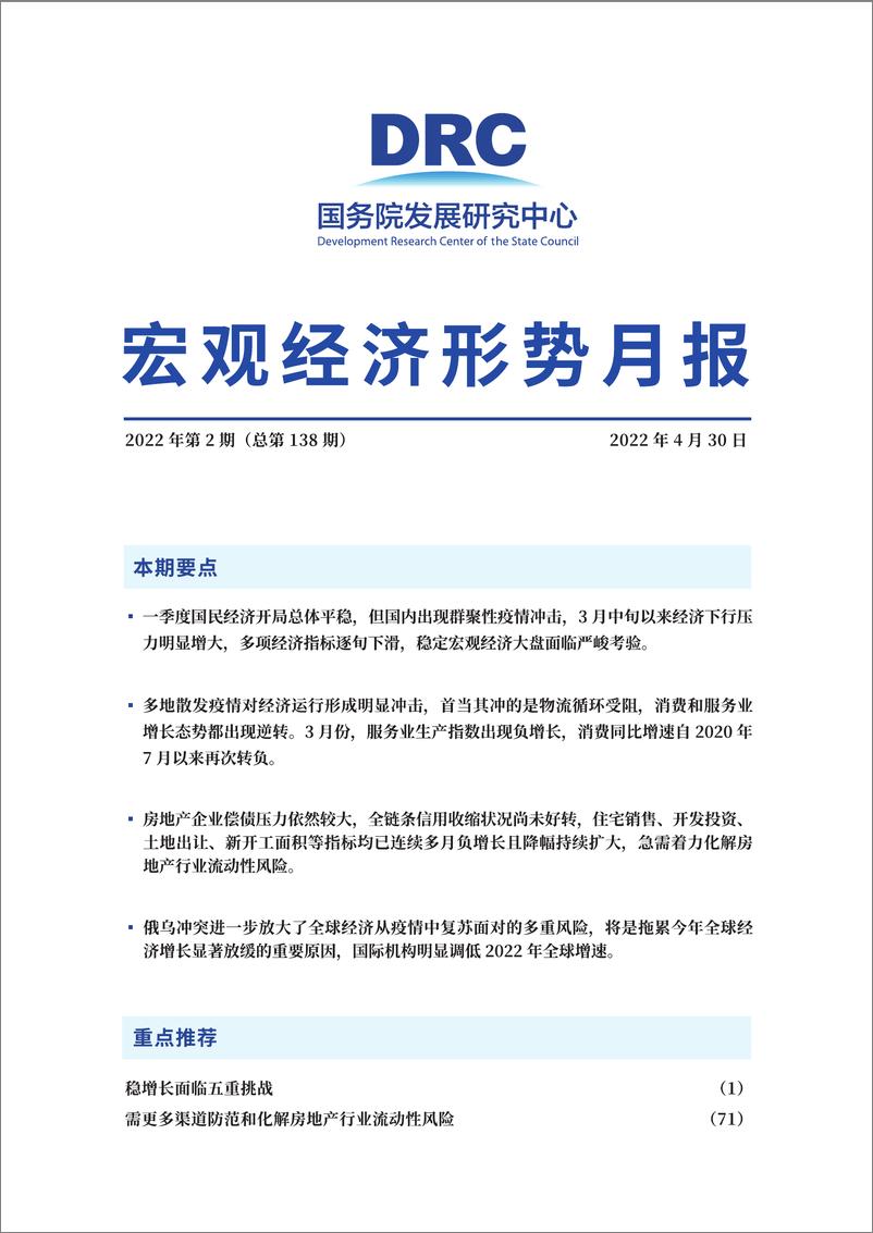 《【宏观经济形势分析月报】2022年第02期-88页》 - 第1页预览图