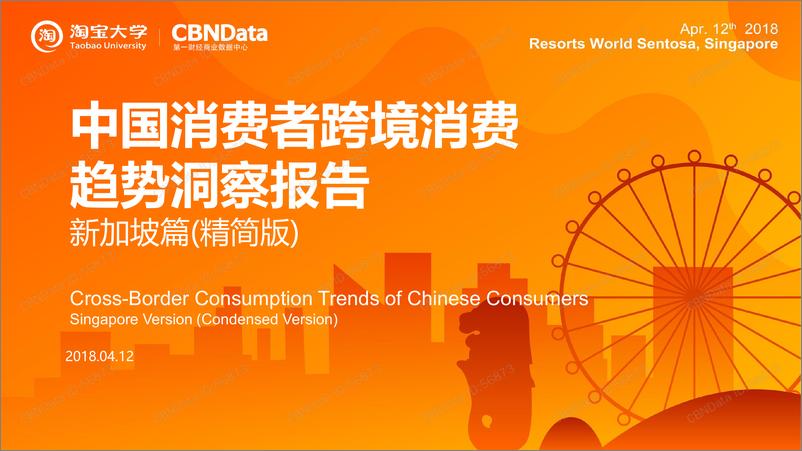 《中国消费者跨境消费趋势洞察报告——新加坡篇》 - 第1页预览图