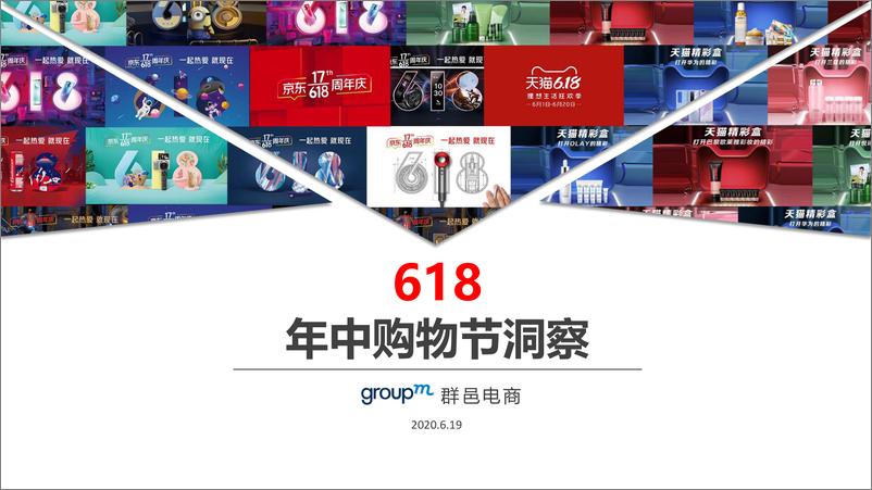 《2020年618年中购物节复盘洞察》 - 第1页预览图