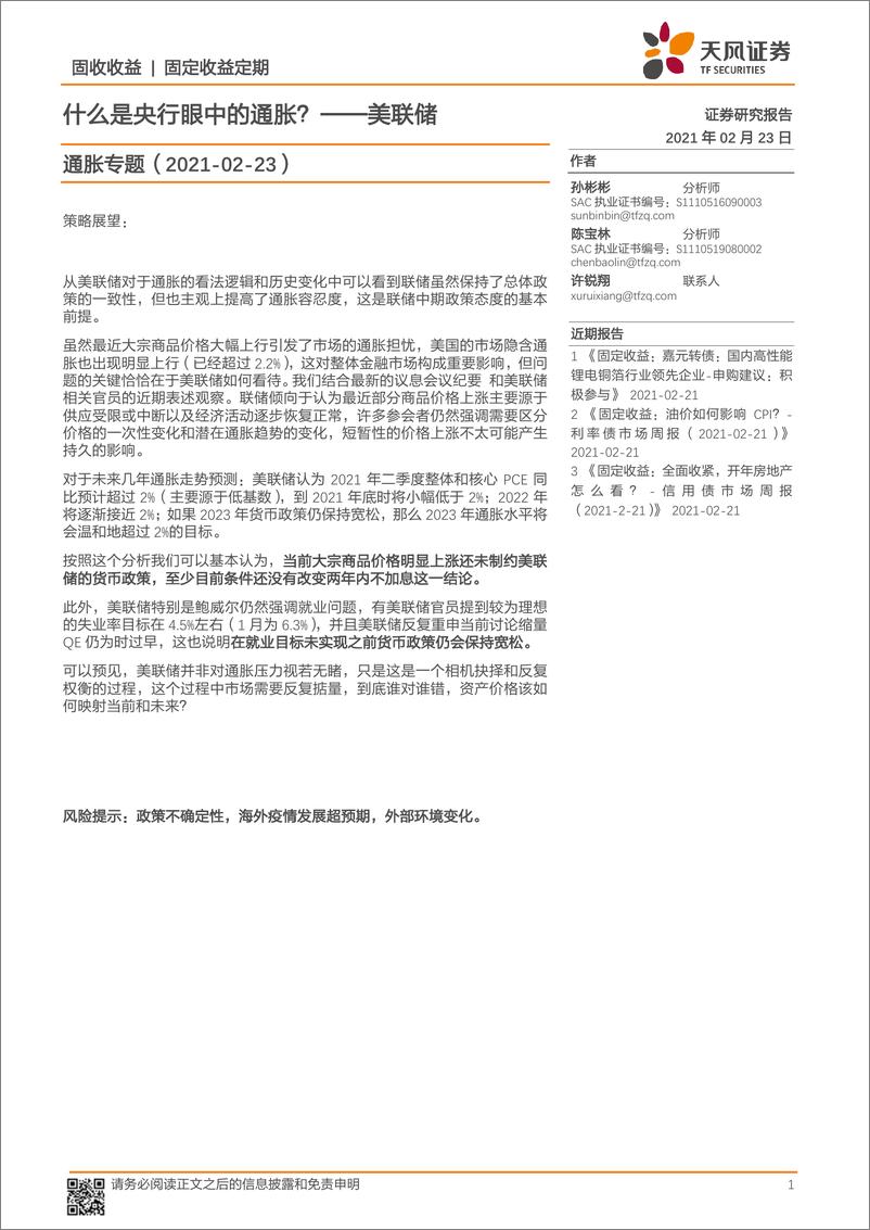 《通胀专题：美联储，什么是央行眼中的通胀？-20210223-天风证券-13页》 - 第1页预览图