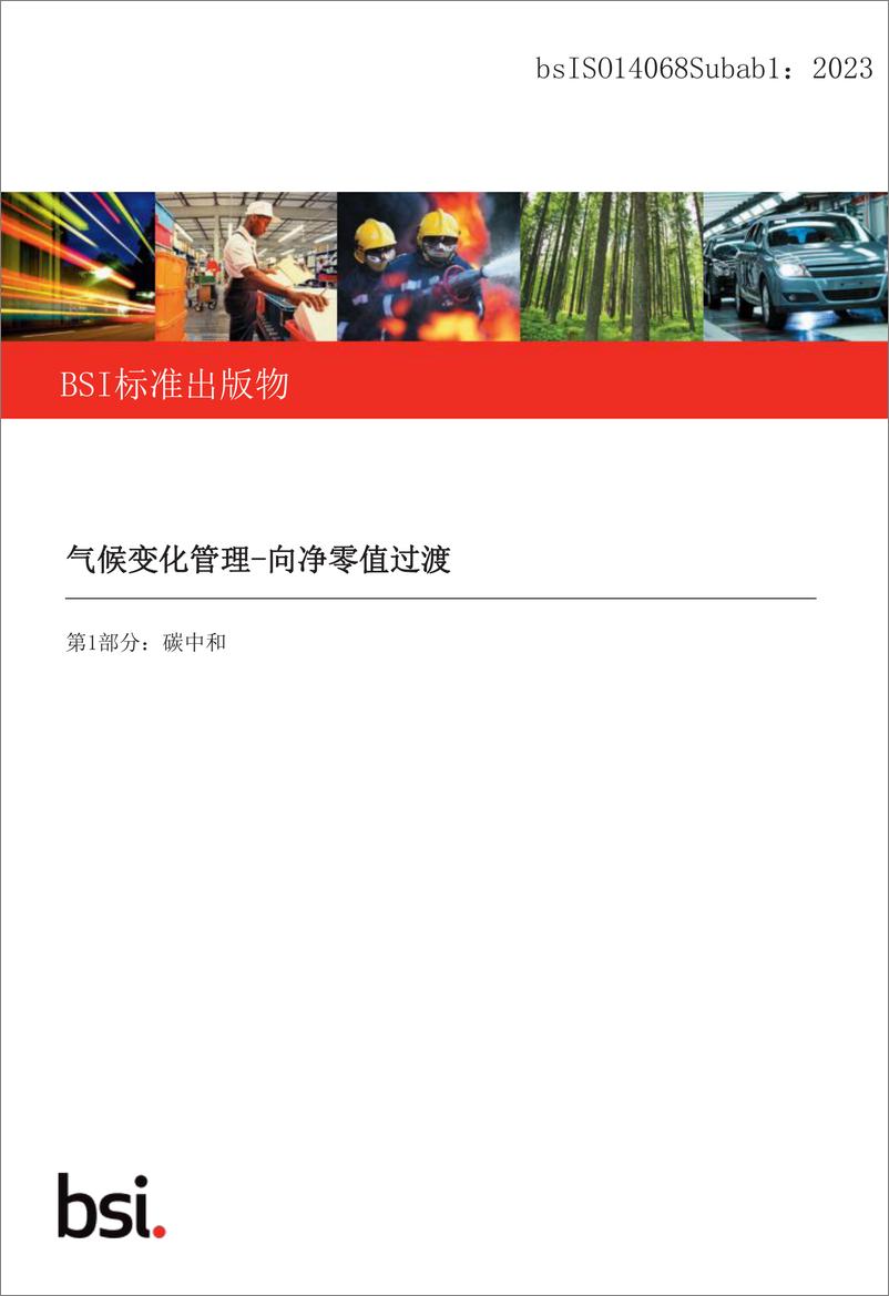 《中文版：ISO 14068-1 2023气候变化管理 向净零的过渡 第1部分：碳中和》 - 第1页预览图