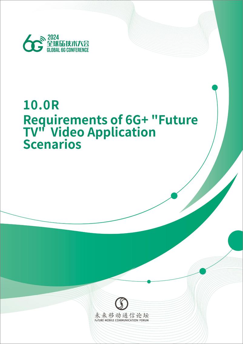 《2024全球6G技术大会-1_6G “未来电视”视频应用场景需求-英文》 - 第1页预览图