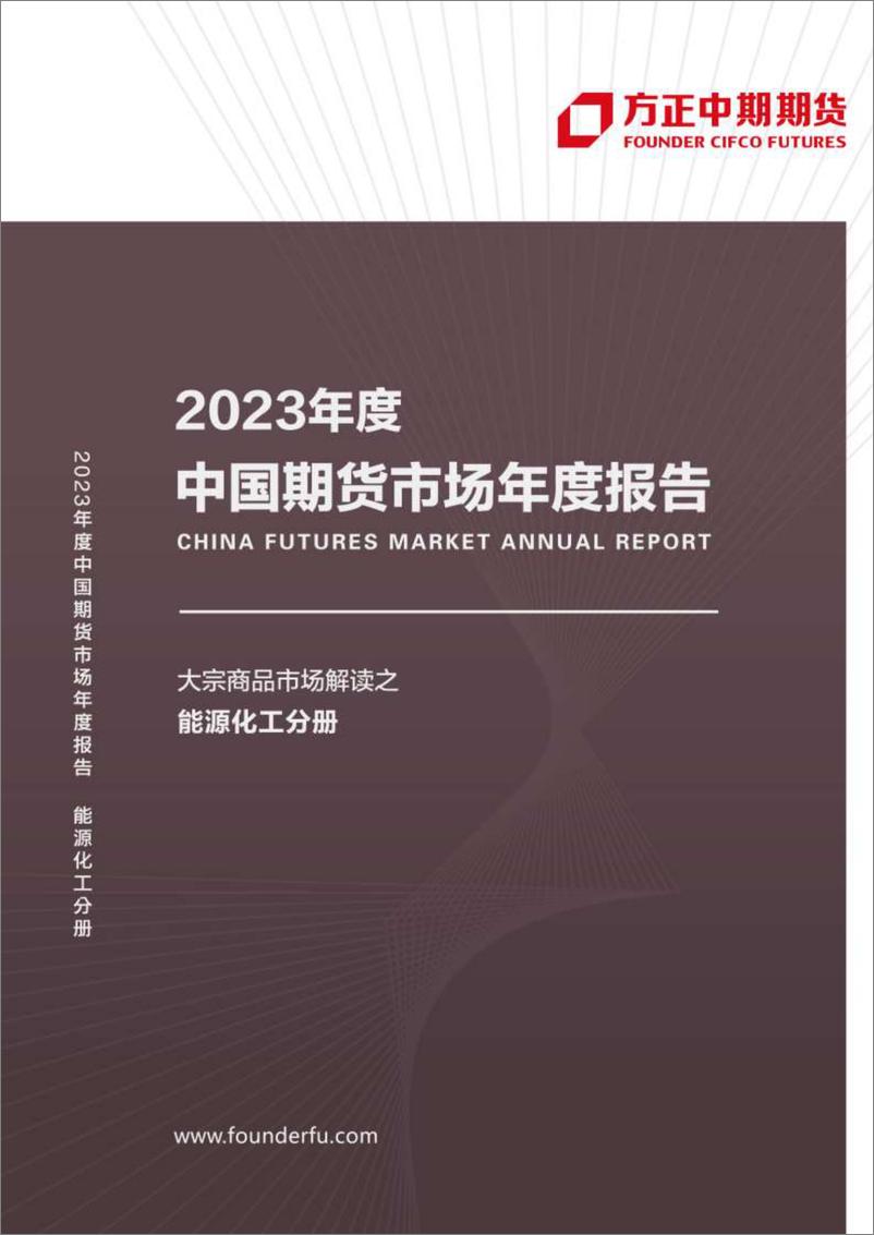 《纯碱2022年回顾及2023年展望：纯碱供需两旺，积极稳妥有备无患-20230117-方正中期期货-31页》 - 第1页预览图