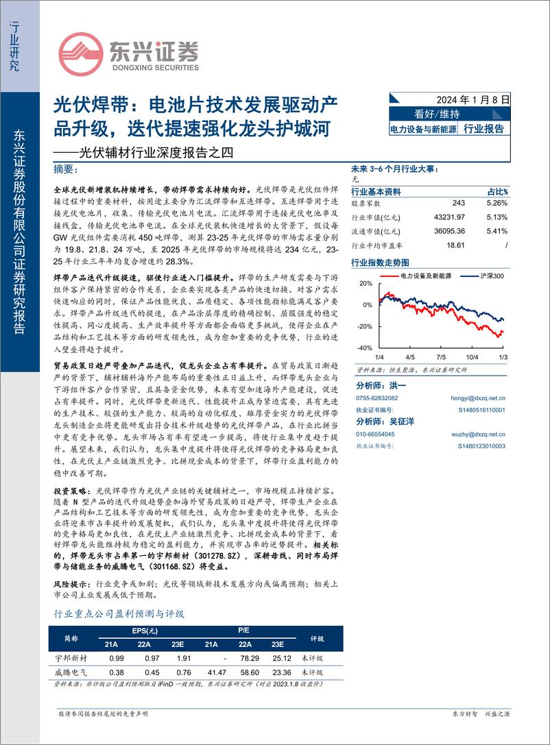 《光伏辅材行业深度报告之四：光伏焊带：电池片技术发展驱动产品升级，迭代提速强化龙头护城河》 - 第1页预览图