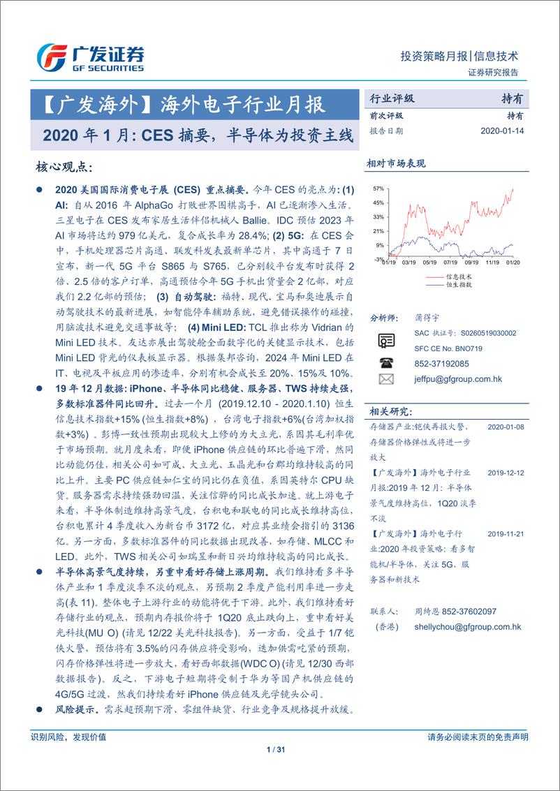 《海外电子行业月报：2020年1月CES摘要，半导体为投资主线-20200114-广发证券-31页》 - 第1页预览图