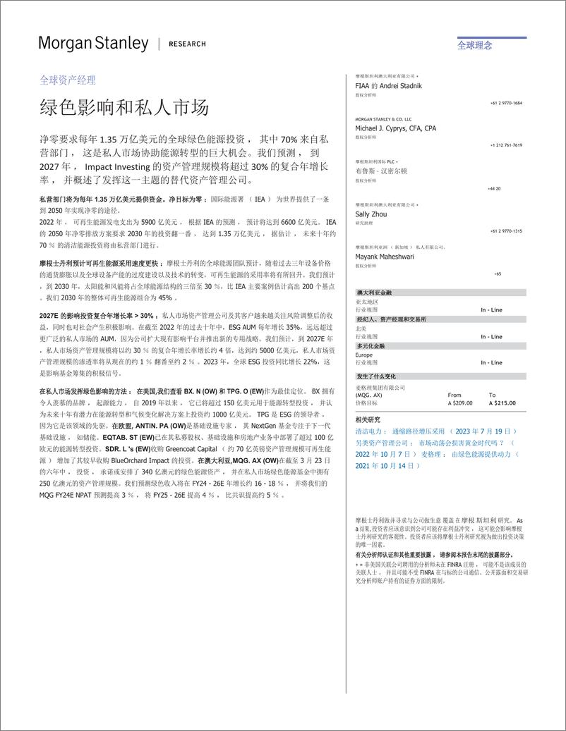 《2023全球资产管理公司：绿色影响和私人市场》 - 第1页预览图