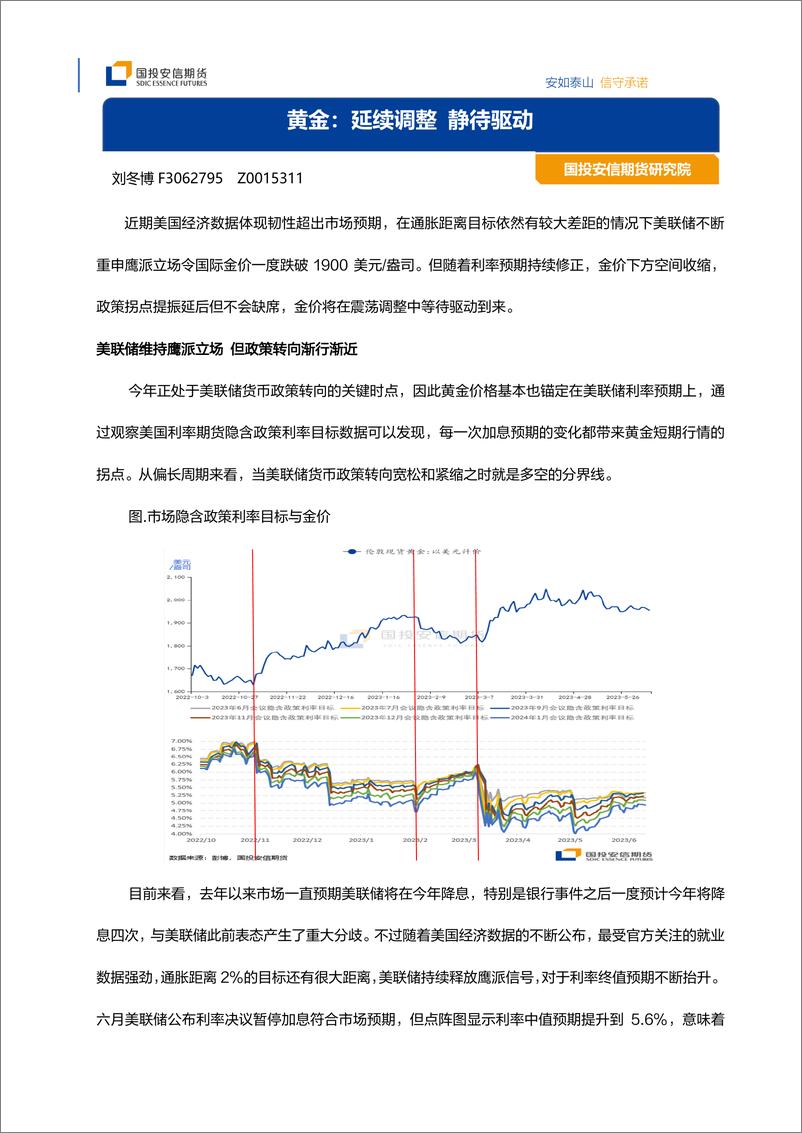 《黄金：延续调整，静待驱动-20230705-国投安信期货-15页》 - 第1页预览图